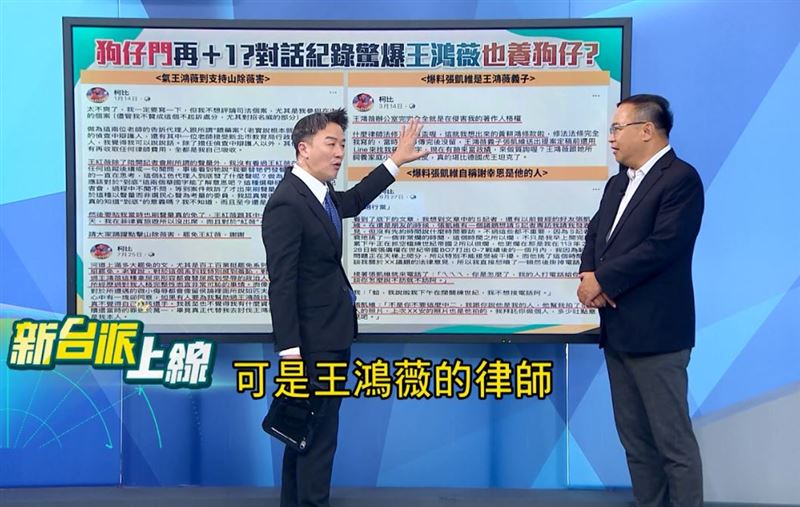 《新台派上線》主持人李正皓指出：「整件事會曝光，就是因為王鴻薇白嫖她的律師。」（圖／翻攝自新台派上線）
