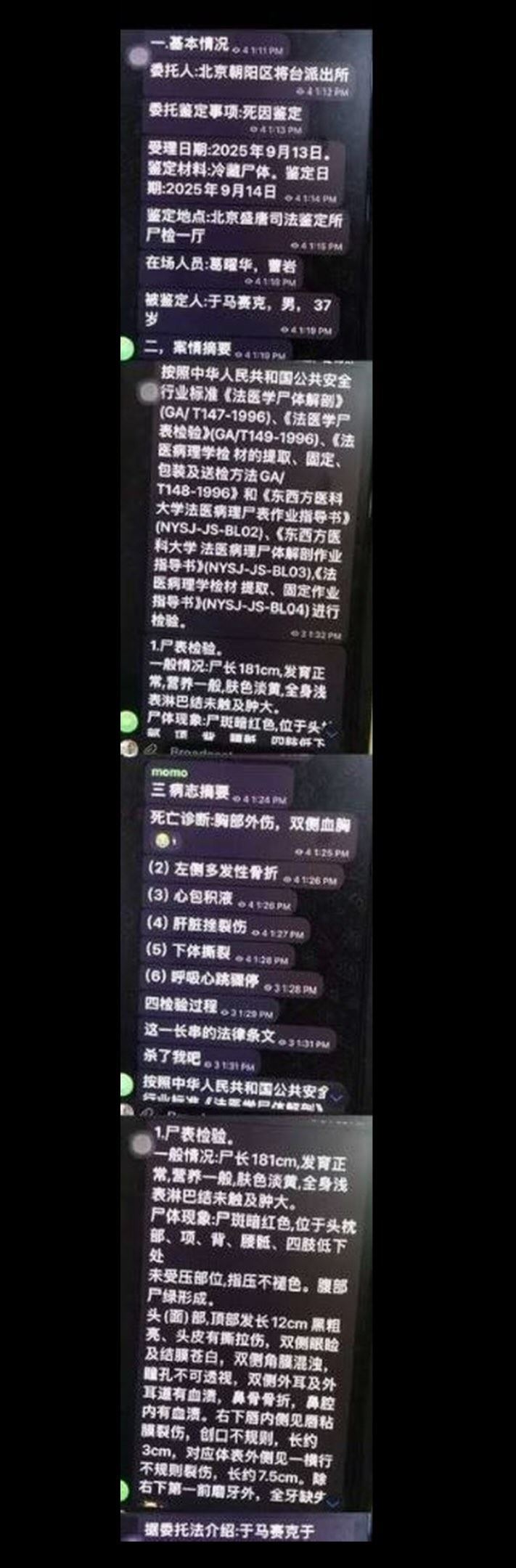 針對網傳于朦朧屍檢死因包括下體撕裂，網友公布4大疑點打臉，認為是「假消息」。（圖／翻攝自微博）