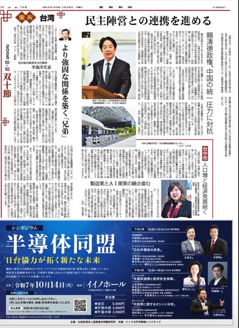 矢板明夫分享今年台灣在《產經新聞》刊登的「雙十節特輯」。（圖／翻攝自矢板明夫臉書）
