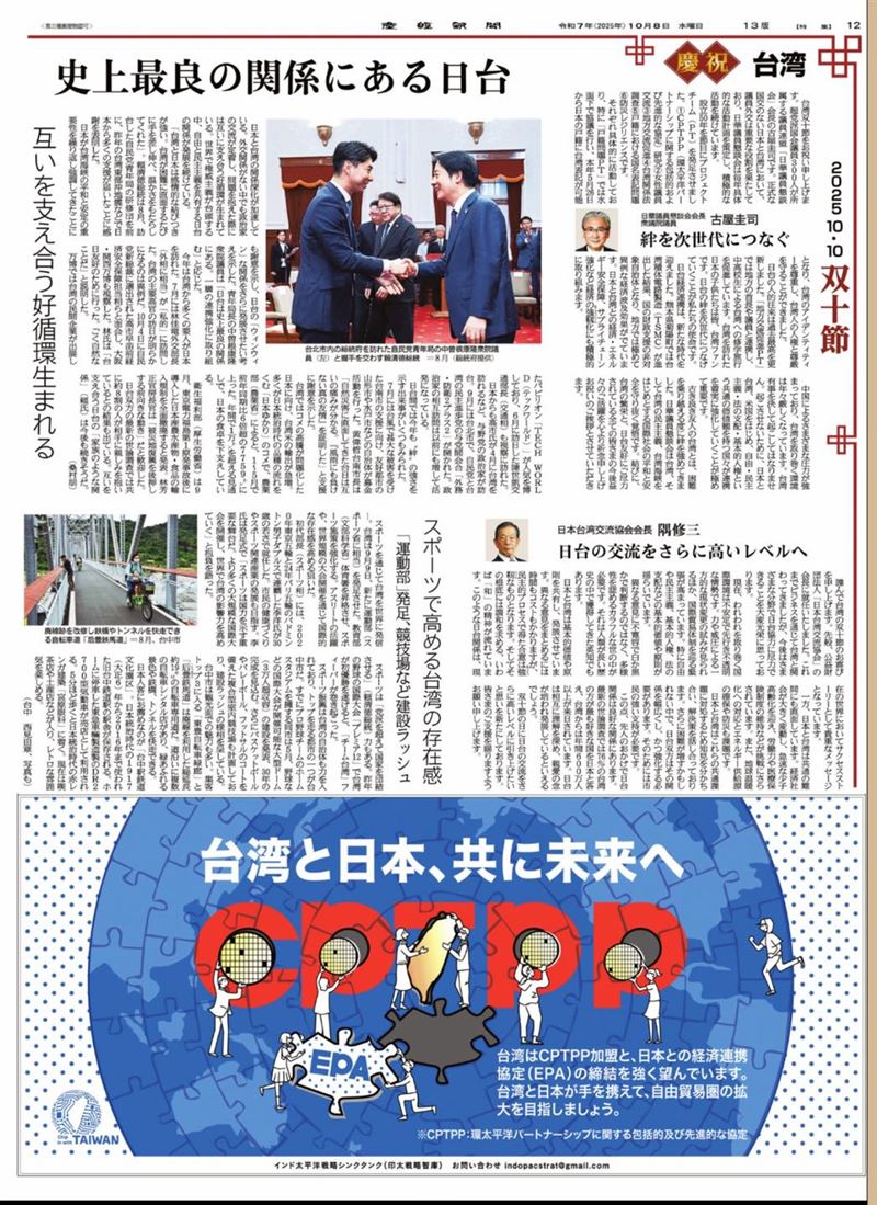 矢板明夫透露，在《產經新聞》刊登「雙十節特輯」的傳統延續了50年。（圖／翻攝自矢板明夫臉書）