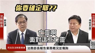 傅崐萁再爆金句:亡靈啊!他秒愣住網笑翻