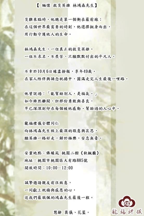 替林鴻森辦理身後事的禮儀社，也在臉書發布平日悼念的時間。（圖／翻攝自「福隆禮儀」臉書）