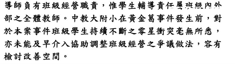 監察院報告明確指出，老師不處理班上已產生的零星衝突而導致事件發生。(圖/翻攝畫面)