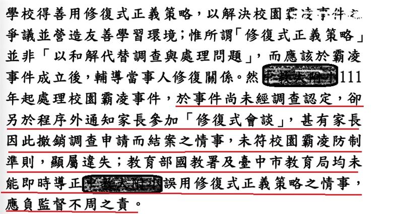 校方也遭到監察院糾正。(圖/翻攝畫面)