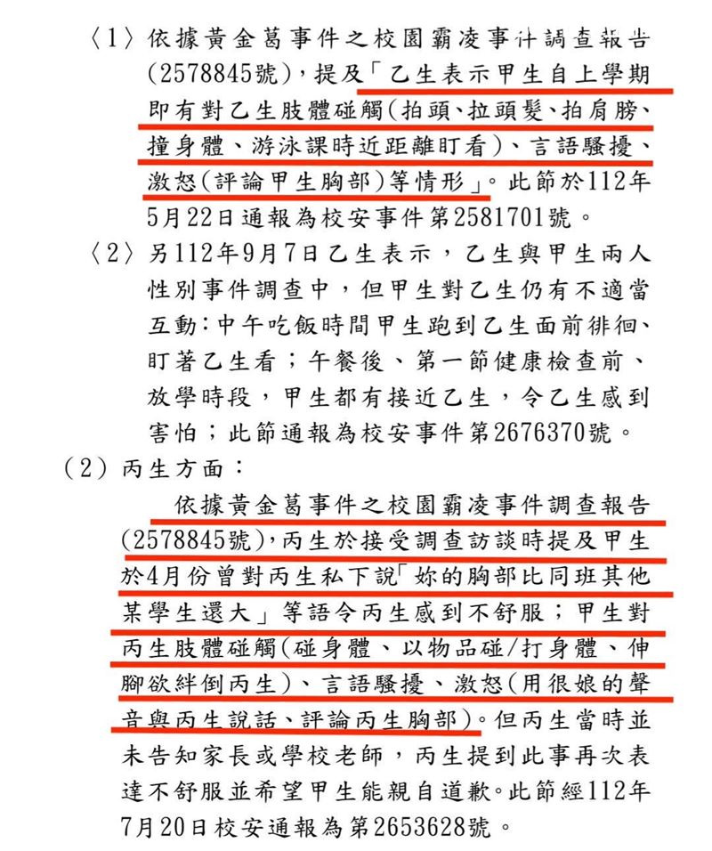 監察院調查報告，男童長期性騷女同學已達令人心生恐懼的程度。(圖/翻攝畫面)