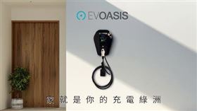 EVOASIS推出全新AC充電樁。（圖／EVOASIS提供）