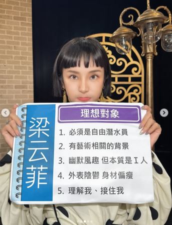 梁云菲開出擇偶5條件。（圖／翻攝自IG）