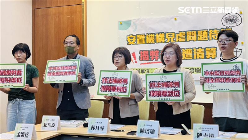 民進黨立委林月琴、陳培瑜等人今日召開「安置機構兒虐問題待解，揭弊者反遭清算」記者會。（圖／記者柯美儀攝影）