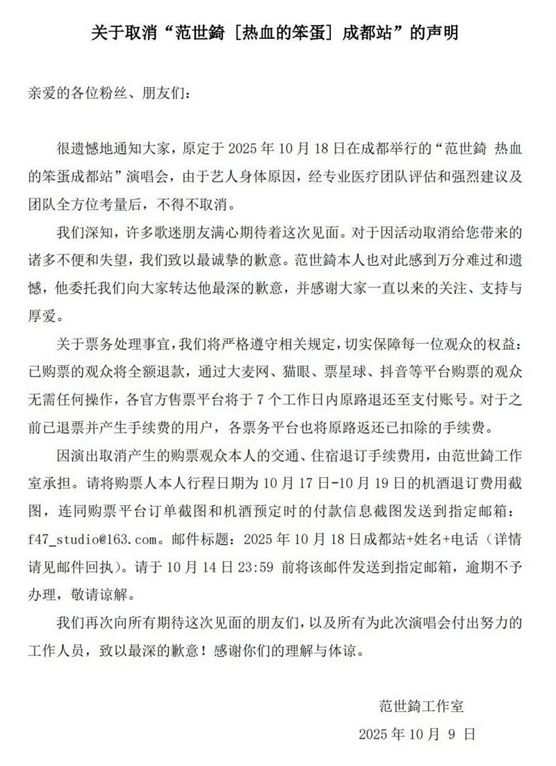 范世錡演唱會出現公告(圖／翻攝微博）