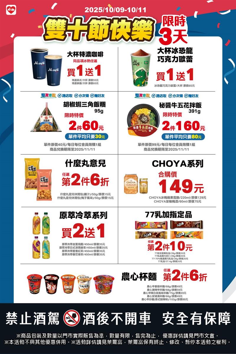 萊爾富指定咖啡、冰恐龍巧克力歐蕾同品項買1送1。(圖／萊爾富提供）