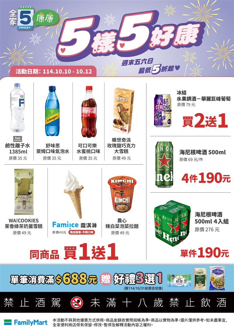全家霜淇淋買1送1，香瓜QQ撞奶第二杯10元。(圖／全家提供）