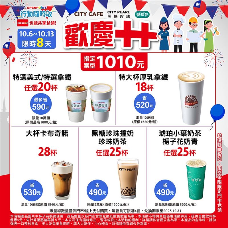 7-ELEVEN黑糖珍珠撞奶/珍珠奶茶任選25杯組1010元，換算單杯只要41元。(圖／7-ELEVEN提供）