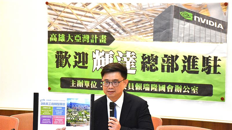 賴瑞隆認為高雄具備行政效率高、水電穩定供應、交通便捷、生活環境宜居等優勢及條件，是輝達總部落地的最佳選擇。(圖／立委賴瑞隆國會辦公室提供)