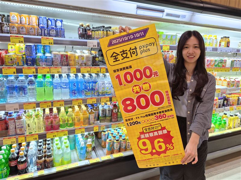 全聯「家家購物節」近300個商品祭出破盤價，全聯福利卡友消費滿千再送800點。(圖／全聯提供）