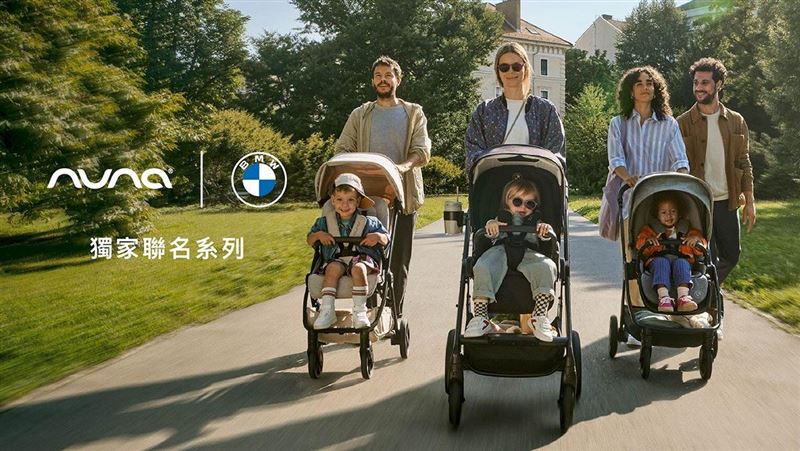 嬰童精品NunaxBMW持續席捲精品育兒圈