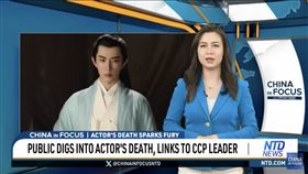 紐約媒體報導于朦朧死前被控制、折磨甚至輪姦，中共中央書記處書記蔡奇的私生子、前總理李鵬的後裔都涉嫌。（圖／China in Focus – NTD YouTube）