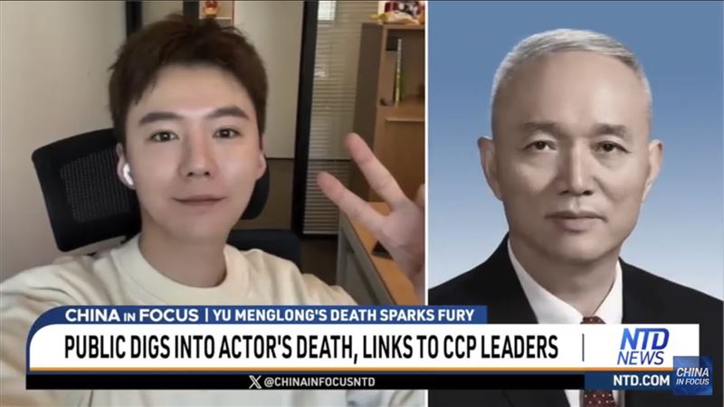 紐約媒體報導于朦朧死前被控制、折磨甚至輪姦，中共中央書記處書記蔡奇的私生子涉嫌。（圖／China in Focus – NTD YouTube）
