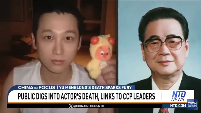 紐約媒體報導于朦朧死前被控制、折磨甚至輪姦，中共前總理李鵬的後裔涉嫌。（圖／China in Focus – NTD YouTube）