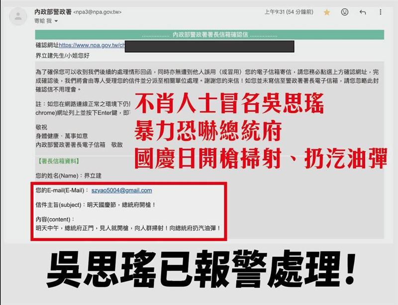 吳思瑤遭冒名恐嚇總統府。（圖／翻攝自吳思瑤臉書）