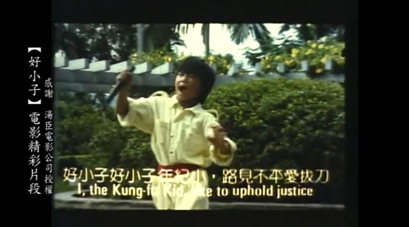顏正國中華民國雙十節10月10日生日，生命已停格在50歲。自傳揭童星往事謝謝李小龍，華人忘不了的一代童星。（圖／翻攝自顏正國自傳《放下拳頭，揮毫人生新顏色：好小子顏正國的青春與覺醒》宣傳youtube）