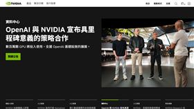 AI產業估值飆破3兆美元，成為華爾街與矽谷的新信仰。然而從MIT到OECD的調查顯示，多數企業尚未從AI導入獲得實質報酬。當資金、政策與FOMO心理推高市場，泡沫的陰影也逐漸浮現。AI究竟是改變世界的革命，還是新一輪的網路幻夢？（圖／翻攝自Nvidia網站） 