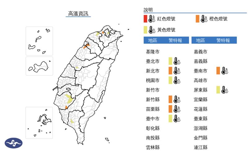 氣象署發布8縣市高溫資訊。（圖／中央氣象署）