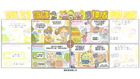 國泰產險每季定期推出「識詐神盾」漫畫系列，以淺顯易懂的漫畫內容，結合真實案例與防詐技巧，發布於官方網站、官方LINE與Facebook平台，讓防詐知識深入社群成為日常。（圖／國泰產險）