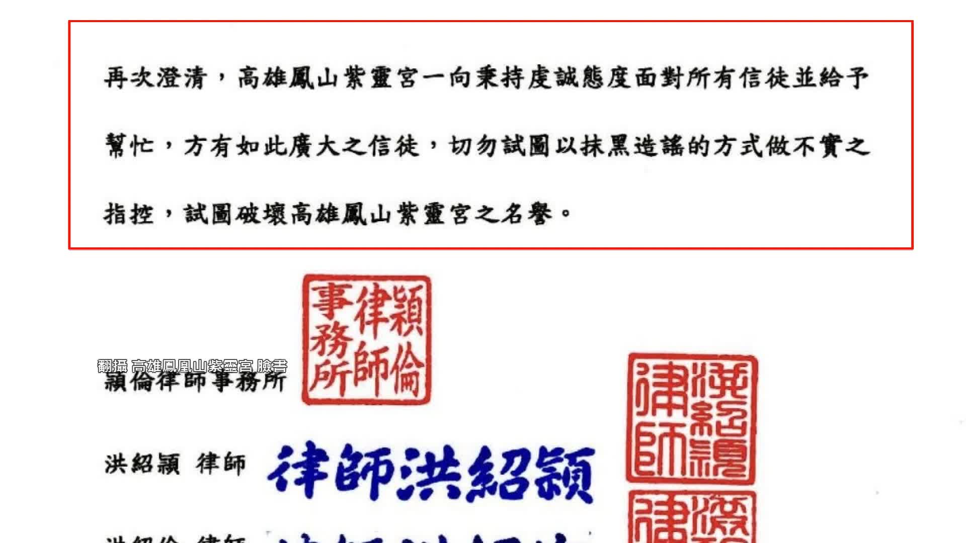 律師事務所聲明孫女士家屬對鳳山紫靈宮的指控全非屬實。（圖／翻攝自高雄鳳凰山紫靈宮臉書）