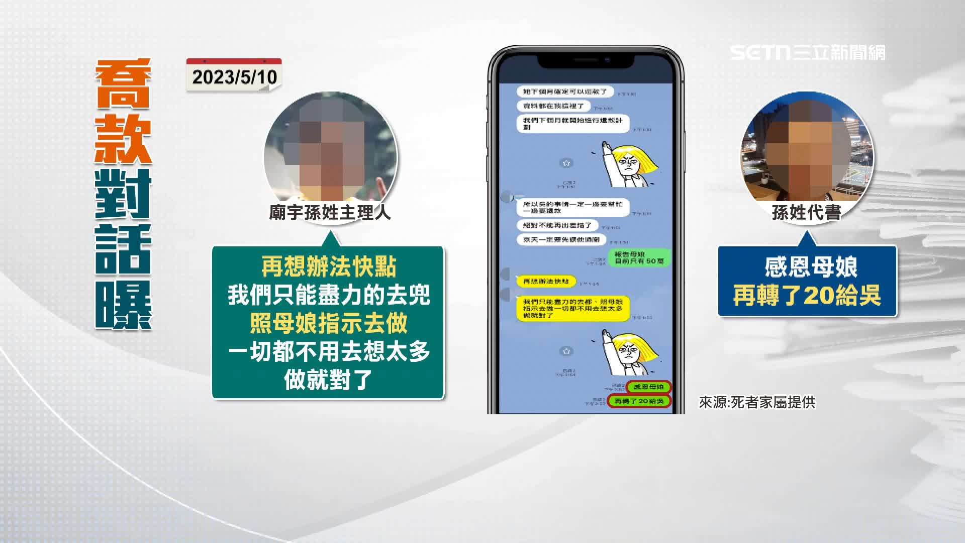 喬款對話紀錄曝光。（圖／死者家屬提供）