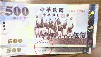 500元是假鈔！店員細看「2字」才驚覺真相