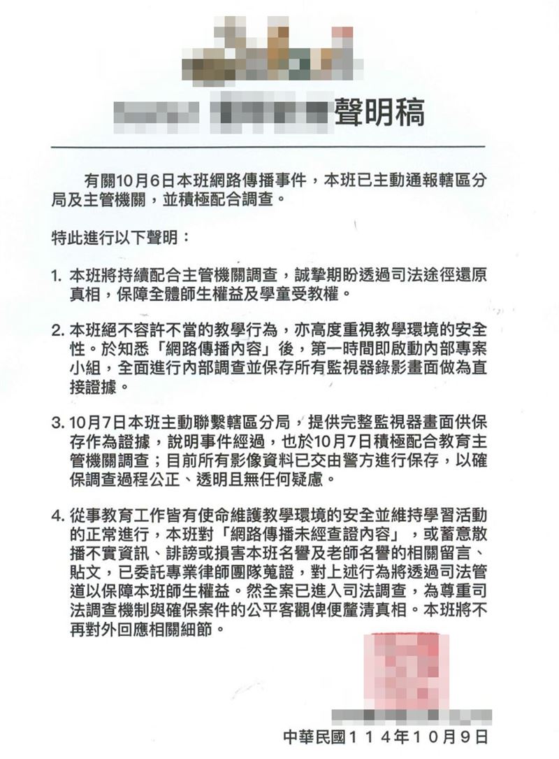 幼兒園聲明。（圖／翻攝自幼兒園臉書）
