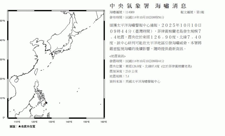 氣象署海嘯警報。（圖／取自中央氣象署）