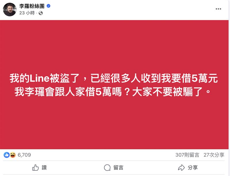 李㼈在臉書上怒轟「我李㼈會跟人家借5萬嗎？」（圖／翻攝自 李㼈臉書）