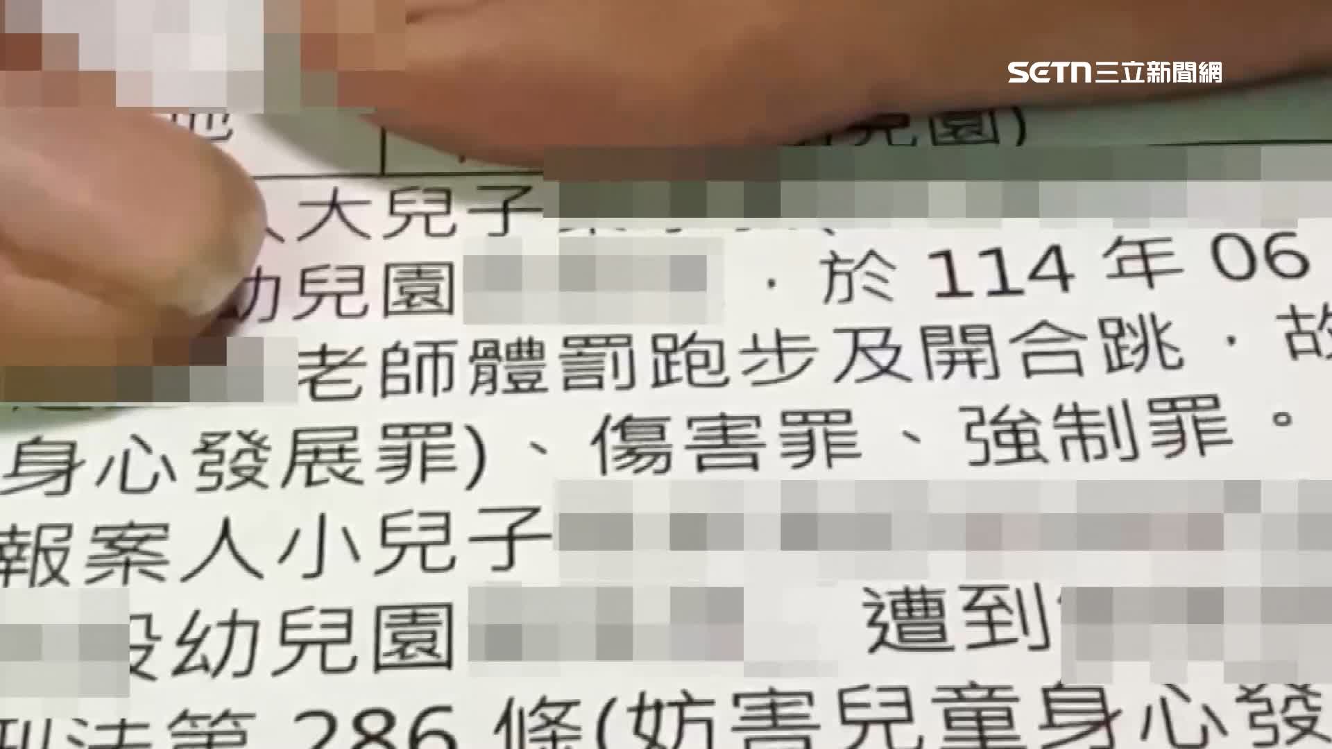 家長認為處罰太輕到警局提告傷害、強制罪