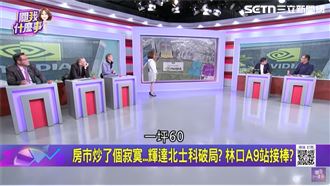 輝達總部卡太久　新北市林口這塊成黑馬？