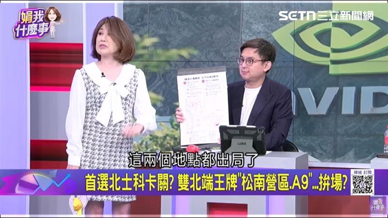 輝達總部卡關!松南營區恐出局 新北林口A9會接棒成大黑馬?(圖/三立inews《關我什麼事》)