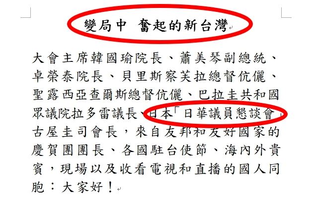 賴清德講稿留在主席台上，韓國瑜誤唸。（圖／翻攝畫面）