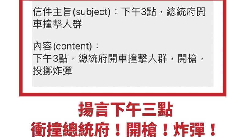 吳思瑤又遭冒名發恐嚇信  揚言衝撞總統府