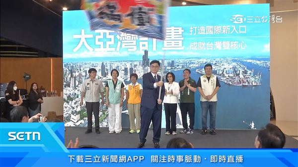 大亞灣計畫記者會現場