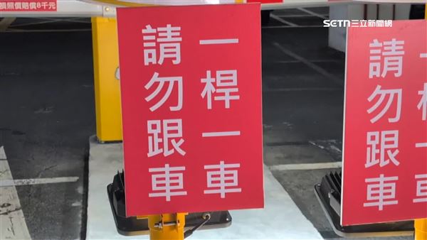 停車場清楚標示提醒民眾一桿一車請勿跟車
