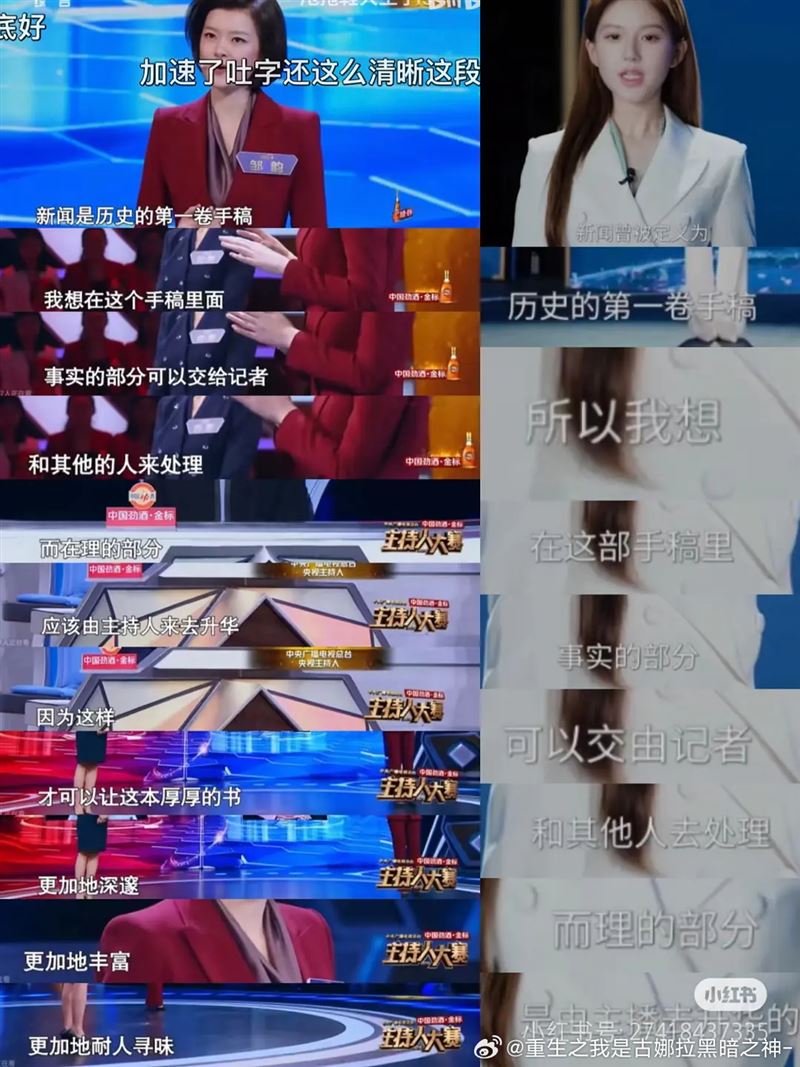 趙露思應徵主播的台詞，也被網友指出與央視主持人鄒韻的公開發言內容極為雷同（圖／翻攝自微博）