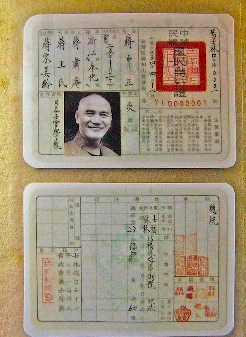 蔣介石身分證，祖籍浙江奉化，字號0001。（圖／翻攝維基百科）