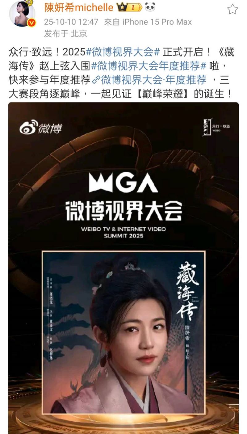 陳妍希雙十發文邀請大家關注微博世界大會。（圖／翻攝自陳妍希微博）