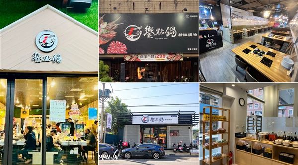 饗點鍋在宜蘭、台北、桃園、台中、彰化等縣市都有分店，店內環境乾淨整潔，適合家人朋友相約聚餐