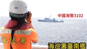 中國海警船雙十挑釁！海巡署臺南艦全程監控強勢驅離。（圖／海巡署提供）