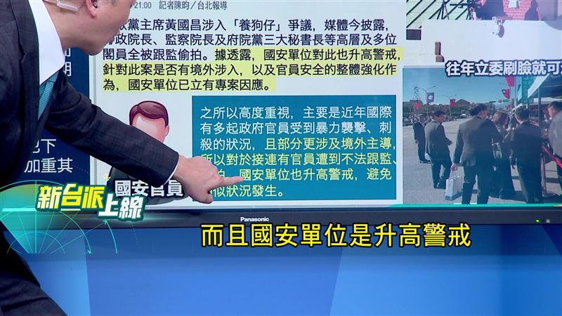 國安官員證實，黃國昌狗仔案涉及境外勢力，已升高警戒層級。（圖／翻攝新台派上線）