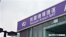 機捷/桃園機場捷運(記者陳弋攝影)
