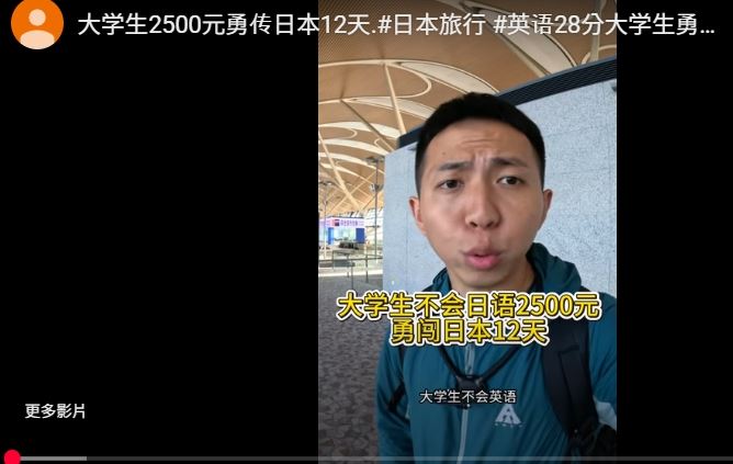 抖音直播主「一棵樹」推出用2500元人民幣（約1.2萬台幣）暢遊日本大阪12天的企劃。（圖／翻攝自Youtube）