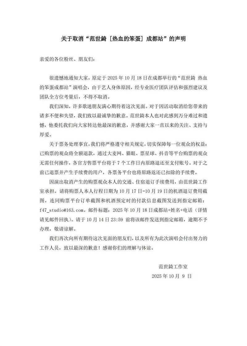范世錡演唱會，因遭網友抵制，發聲明取消。（圖／翻攝自范世錡微博）