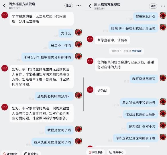 范世錡代言的品牌周大福也遭大眾抵制，網友釣魚客服，笑稱不打自招。（圖／翻攝自微博）